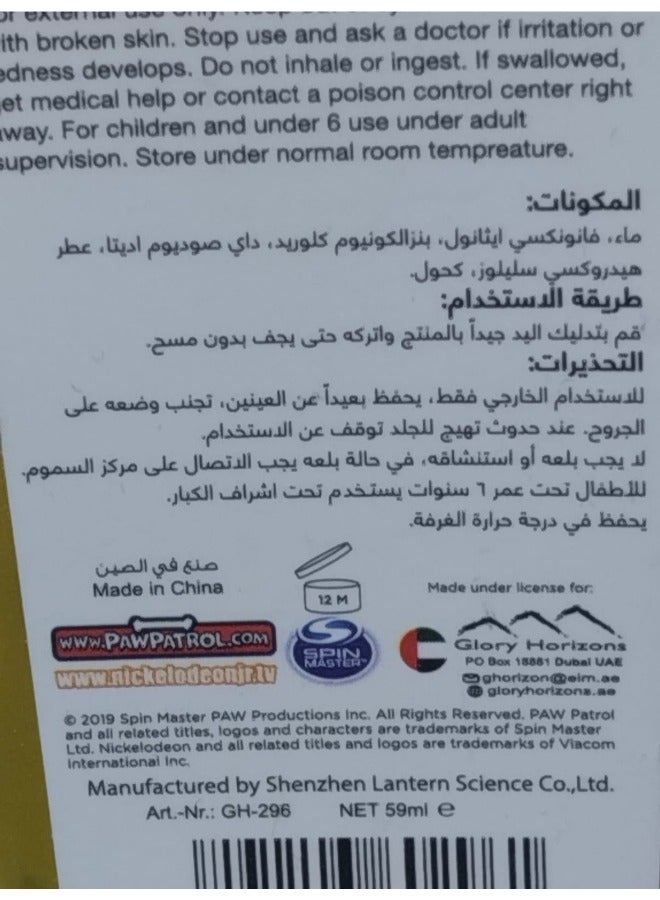 جلوري هورايزونز معقم اليدين نيكلوديون باو باترول برائحة الليمون  59 مل  - Image 3