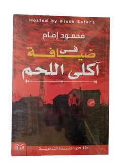 فى ضيافة اكلى اللحم  - Image 1