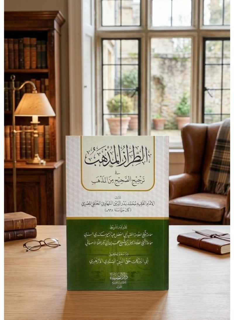 الطراز المذهب في ترجيح الصحيح من المذهب - تأليف الإمام محمد بدر الدين الشهاوي - Image 1