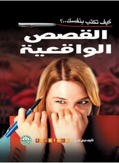 Realistic stories