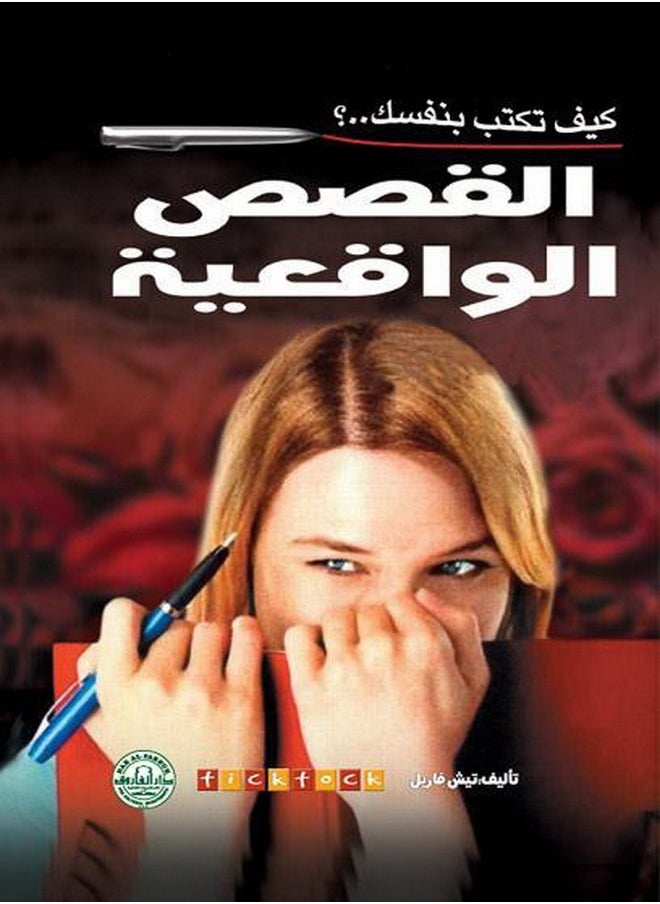 null - Realistic stories - Image 1