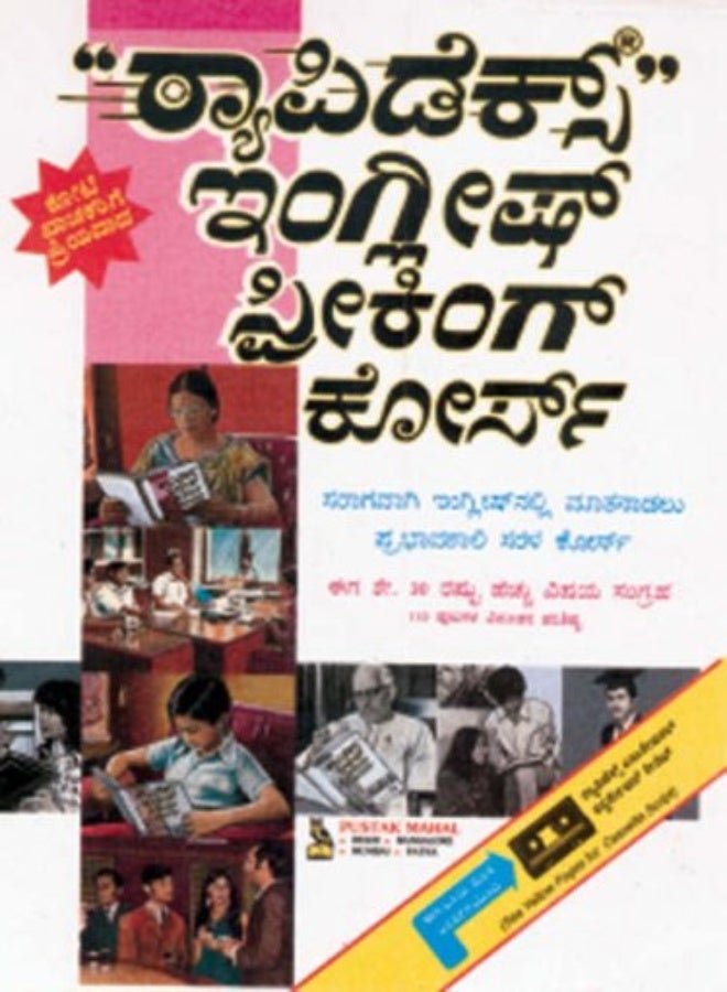 Rapidex English For Kannada Speakers