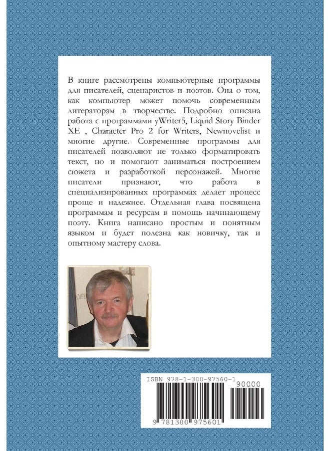 Software for Writers - Image 2