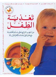 تغذية الطفل