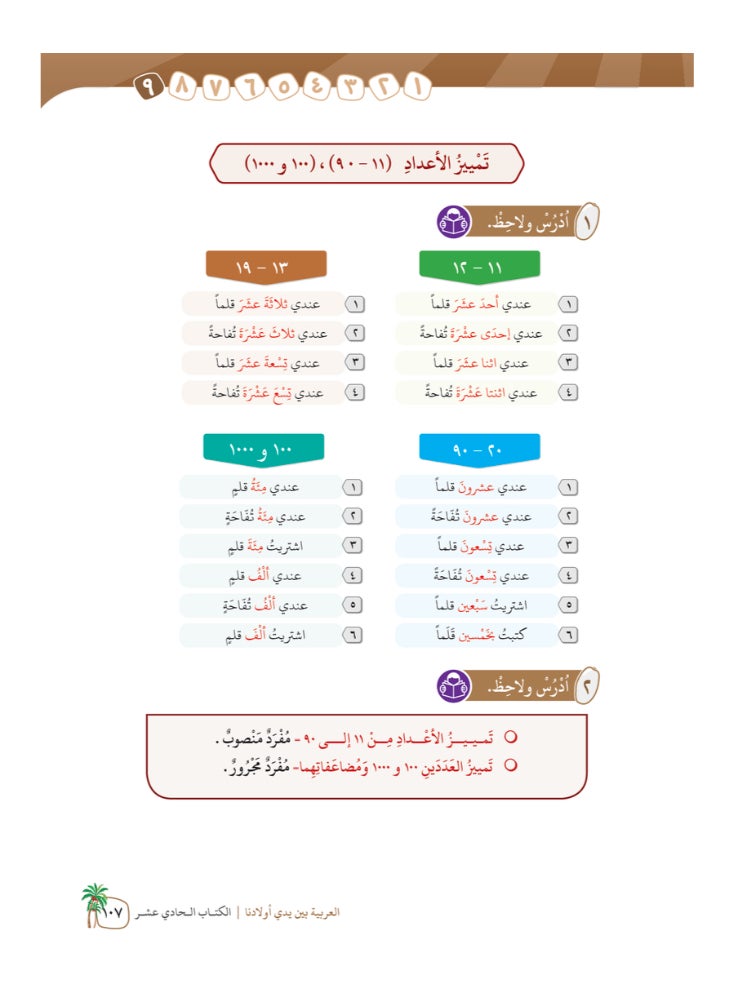 كتاب العربية بين يدى اولادنا  كتاب الطالب 11 - pzsku/ZE79025BD6752CEDFC25CZ/45/_/1725477364/85a92696-a475-4448-a65f-c893f0f97589