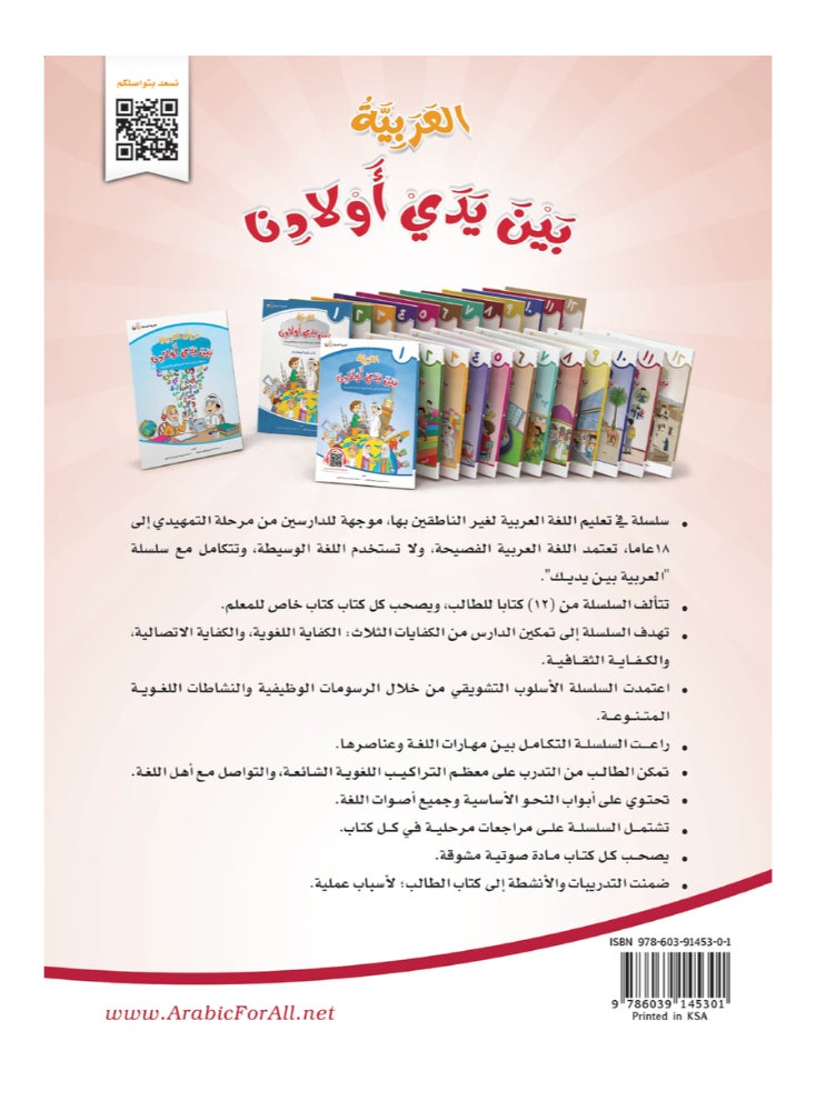 Arabic At Our Children’S Hands Students Book 11 - Image 2