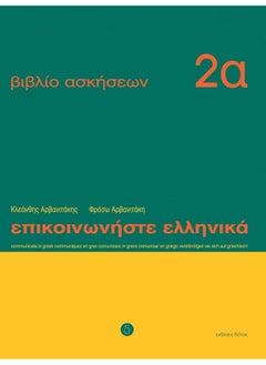 Communicate in Greek: Workbook 2 a