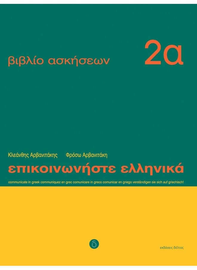 null - Communicate in Greek: Workbook 2 a - Image 1