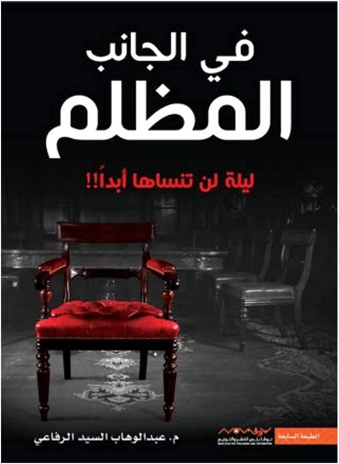 Dar Soual في الجانب المظلم  - Image 2