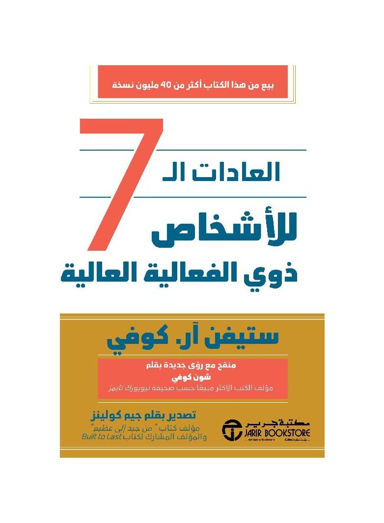 The 7 Habits of Highly Effective People Stephen R Covey 
