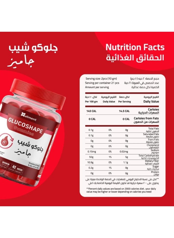 ايلمينت جاميز جلوكوشيب مكمل غذائي بمستخلص الجلوكومنان الطبيعي لسد الشهية ودعم الرشاقة 42 قطعة - Image 2
