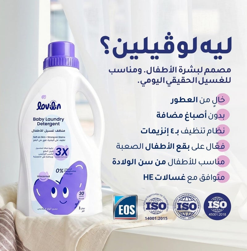 لوفلين منظف ​​غسيل ملابس الأطفال لوفيلين 1 لتر - Image 2