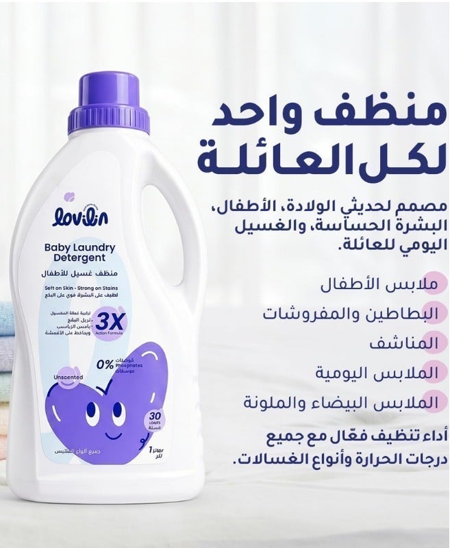 لوفلين منظف ​​غسيل ملابس الأطفال لوفيلين 1 لتر - Image 3