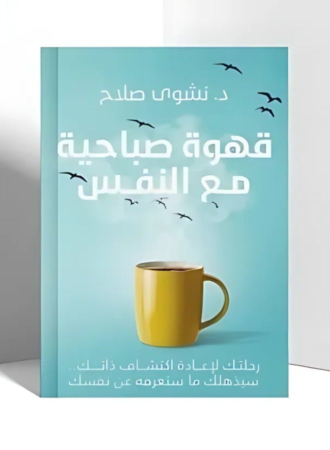 Morning Coffee with myself