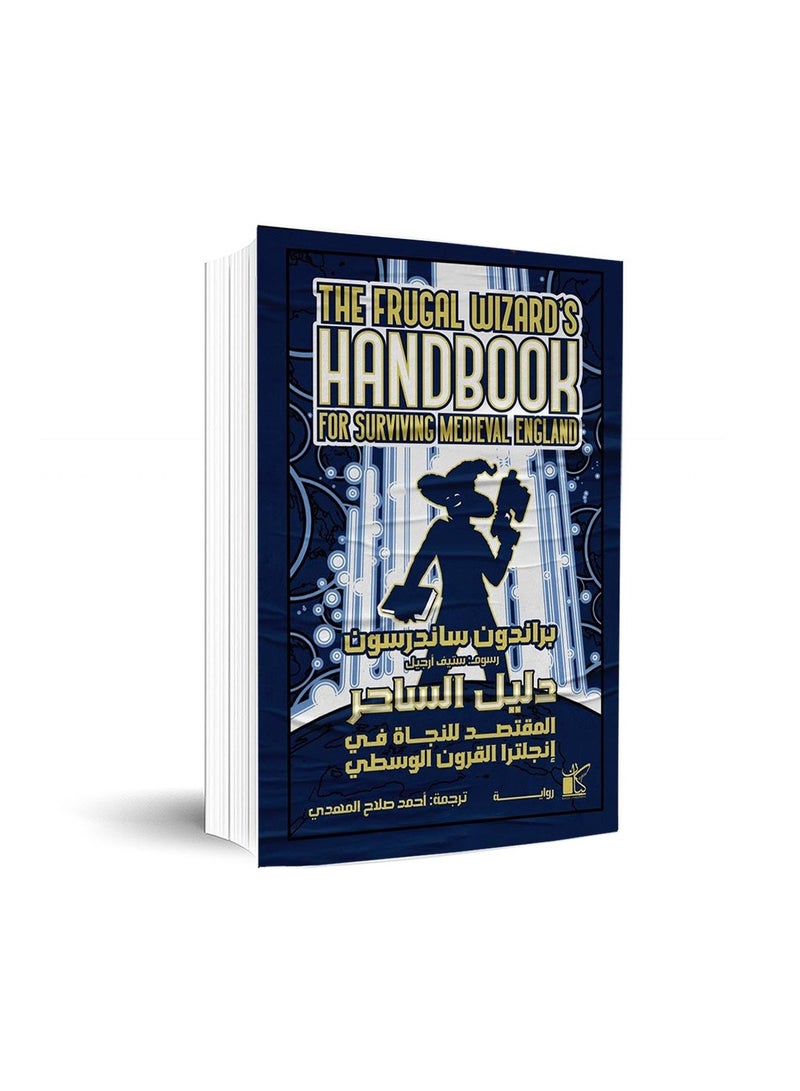 The Magician's Guide Novel