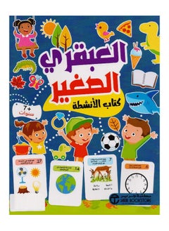 العبقري الصغير 7 سنوات