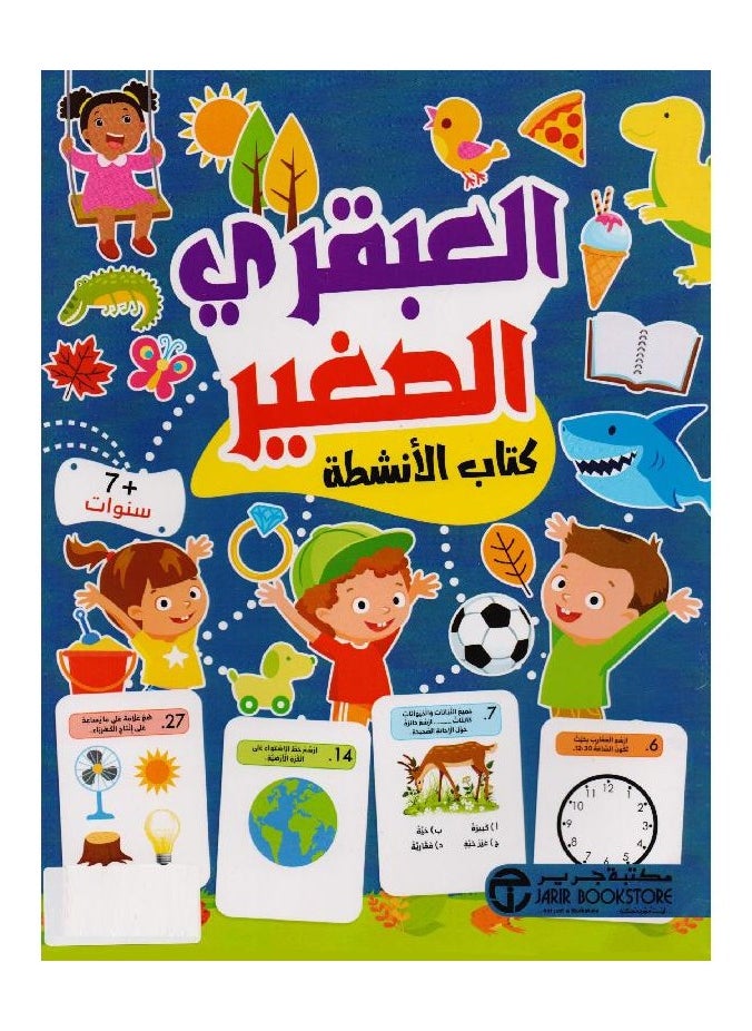 null - العبقري الصغير 7 سنوات - Image 1