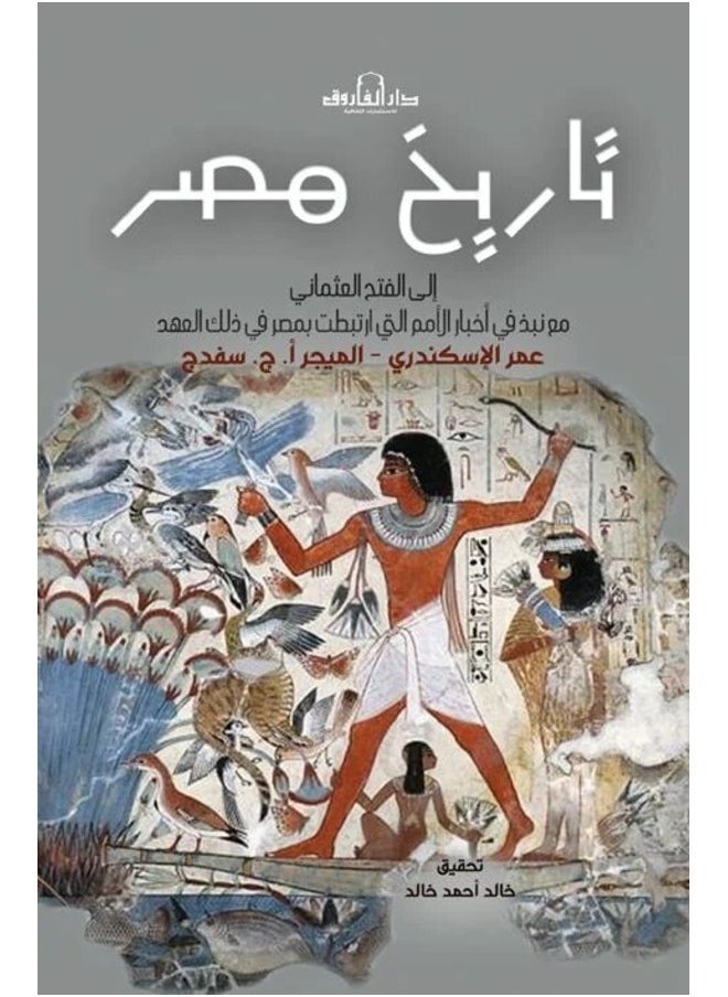 null - تاريخ مصر الي الفتح العثماني (الجزء الاول) - Image 1