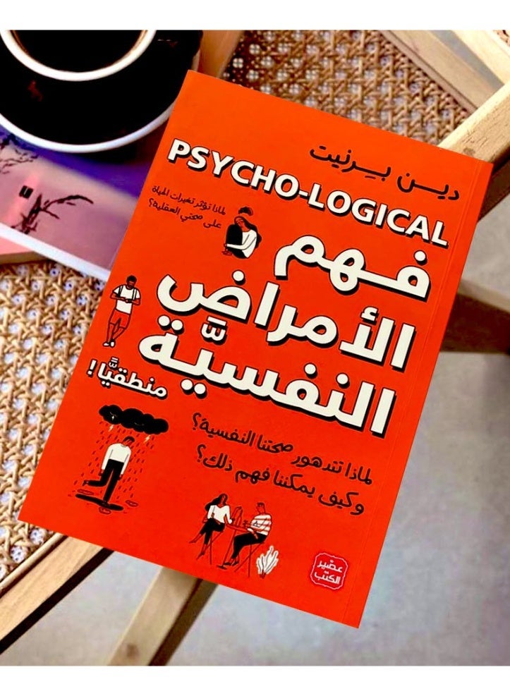 Psycho-Logical: Understanding Mental Health by Dean Burnett - Image 2