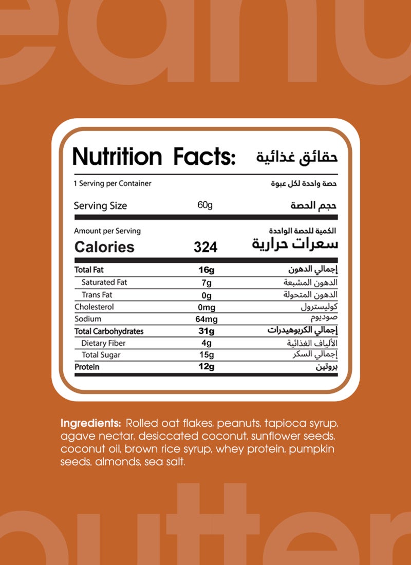 Oatful كيس جرانولا بروتين زبدة الفول السوداني العضوية - Image 2