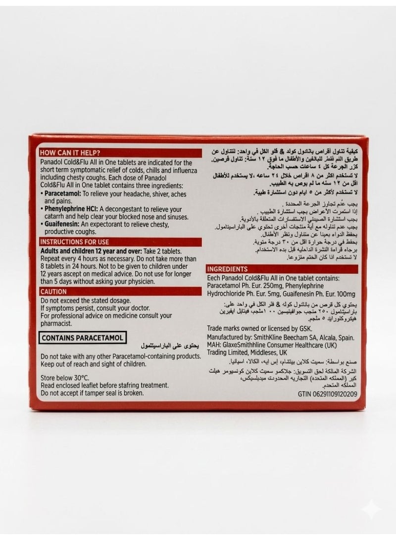 بانادول كولد آند فلو الكل في واحد 24 قرص (تخفيف كامل لأعراض البرد والإنفلونزا) - Image 2