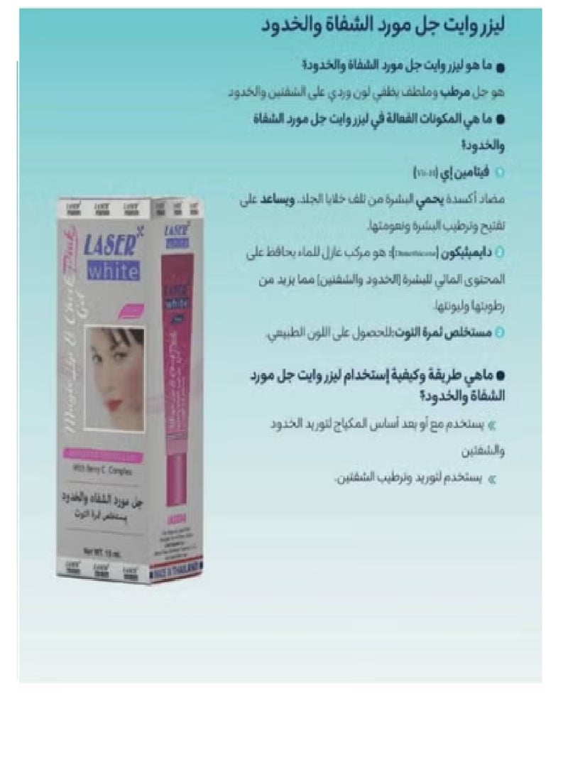 ليزر وايت جل مورد الشفاه و الخدود بمستخلص ثمرة التوت 15 مل - Image 4