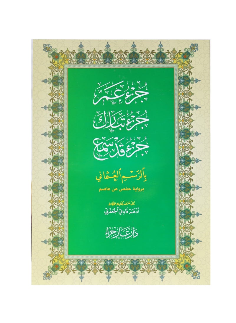 A part of Amma - a part of Blessings, and a part of He has heard of the Ottoman painting 26x18  - Image 1