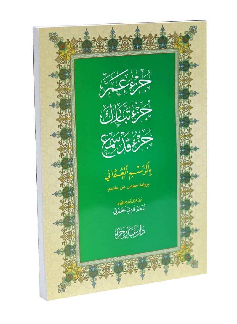 A part of Amma - a part of Blessings, and a part of He has heard of the Ottoman painting 26x18  - Image 4