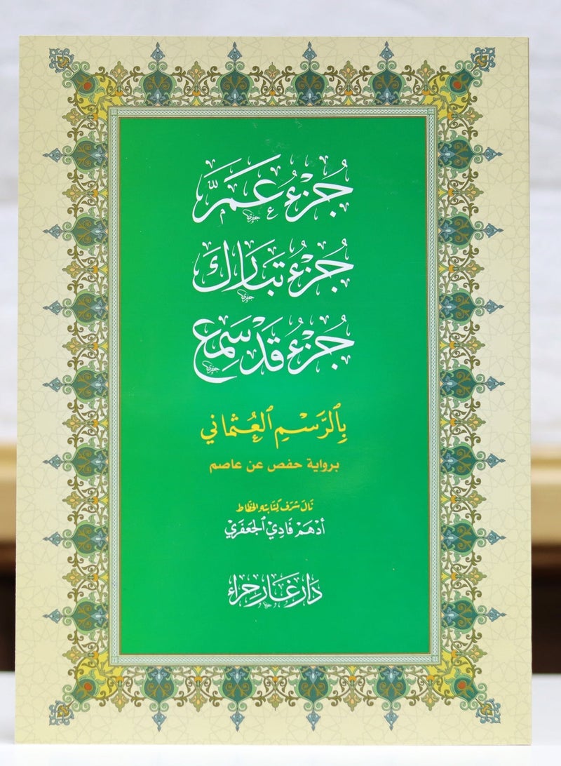 A part of Amma - a part of Blessings, and a part of He has heard of the Ottoman painting 26x18  - Image 2