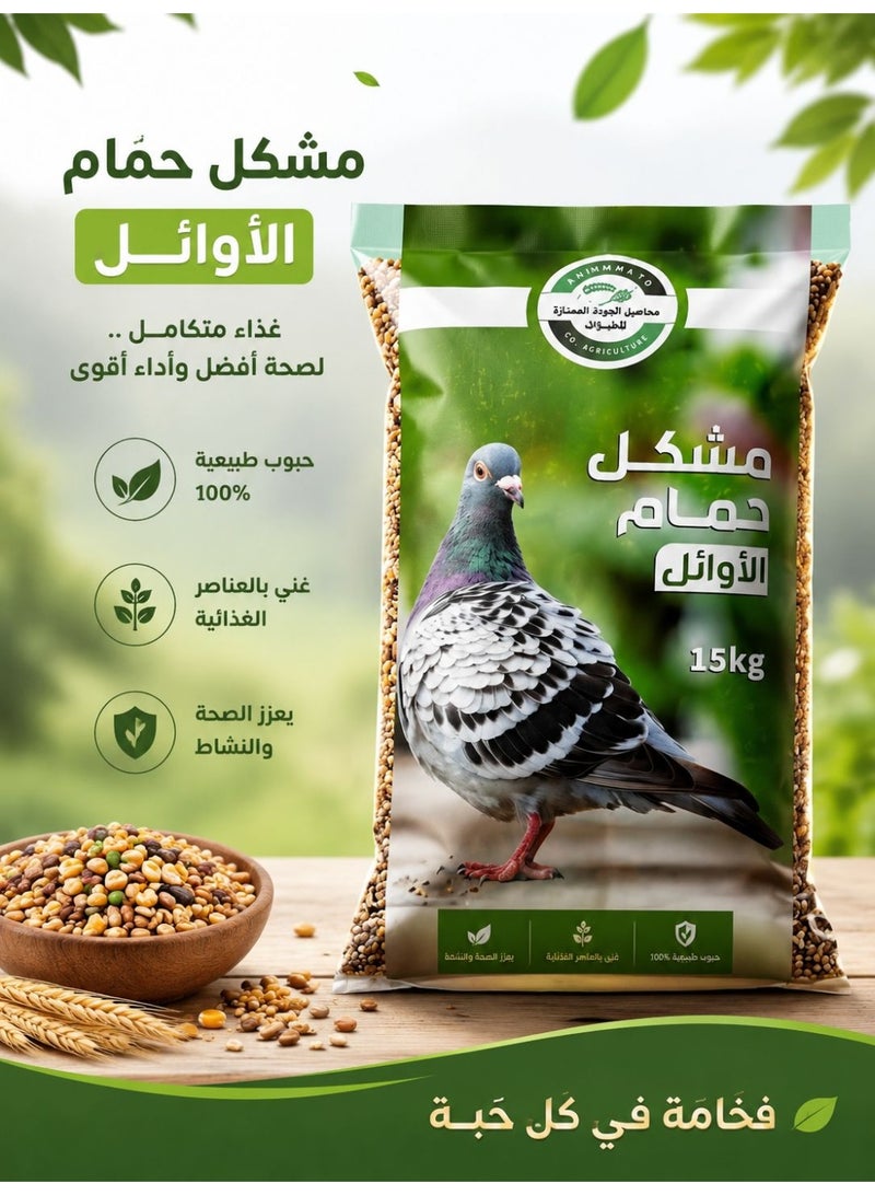 الأوائل طعام حمام خليط حبوب مشكل لغذاء الحمام من الأوائل – عبوة وزن 15 كيلو جرام - Image 1