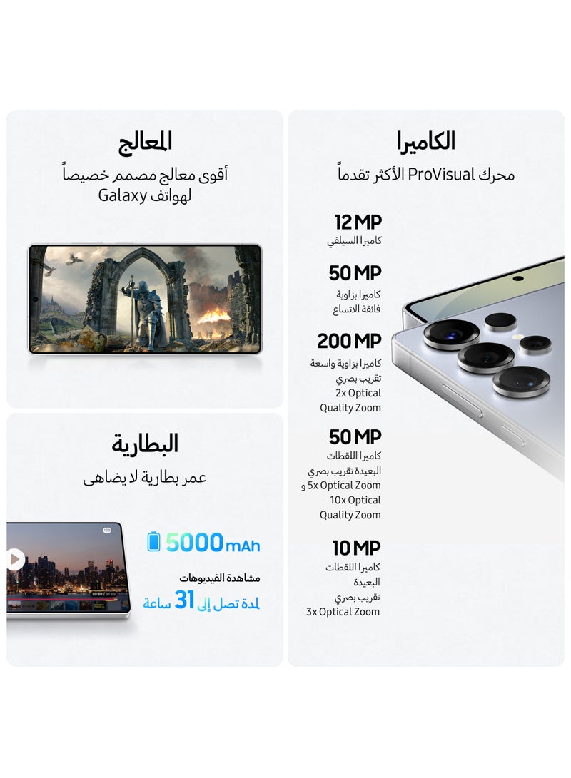 جالاكسي S25 ألترا ثنائي الشريحة فضي أزرق تيتانيوم 12 جيجابايت رام 256 جيجابايت 5G - النسخة الدولية