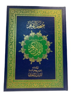 Dar Gar Hraa Blue Qiyam Qur’an (golden frame) 