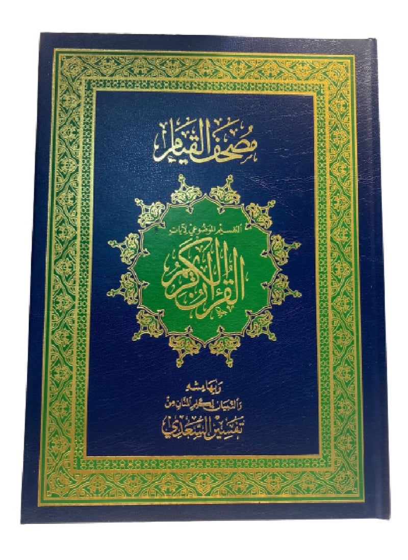 Dar Gar Hraa Blue Qiyam Qur’an (golden frame) 