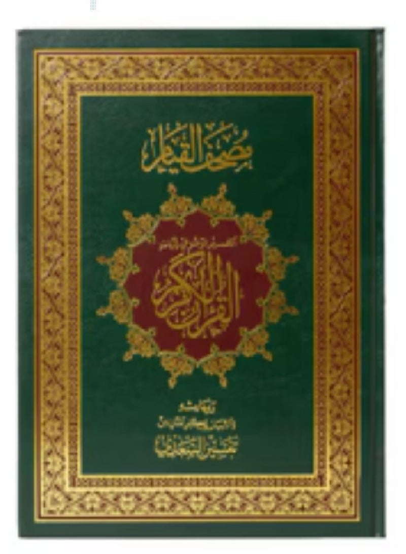 مصحف القيام - اللون عودي - Image 1