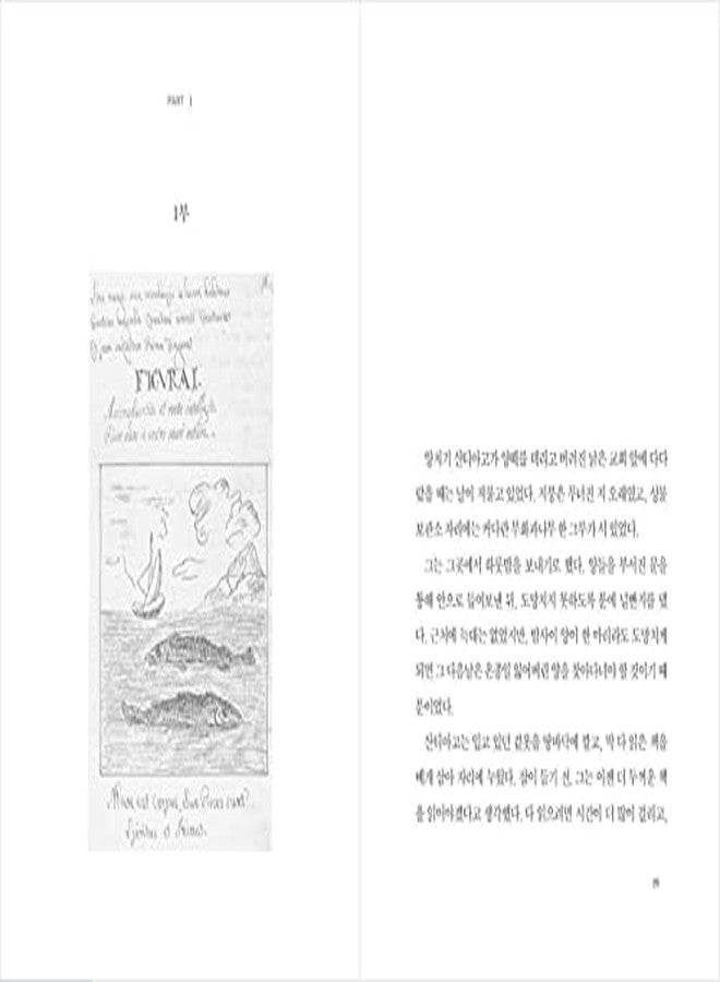 seoul Korean Books, BestSeller Novel/연금술사 Alquimiste - 파울로 코엘료 (1988)/Paulo Coelho, The World's Beloved Writer/Shipping from Korea - Image 4