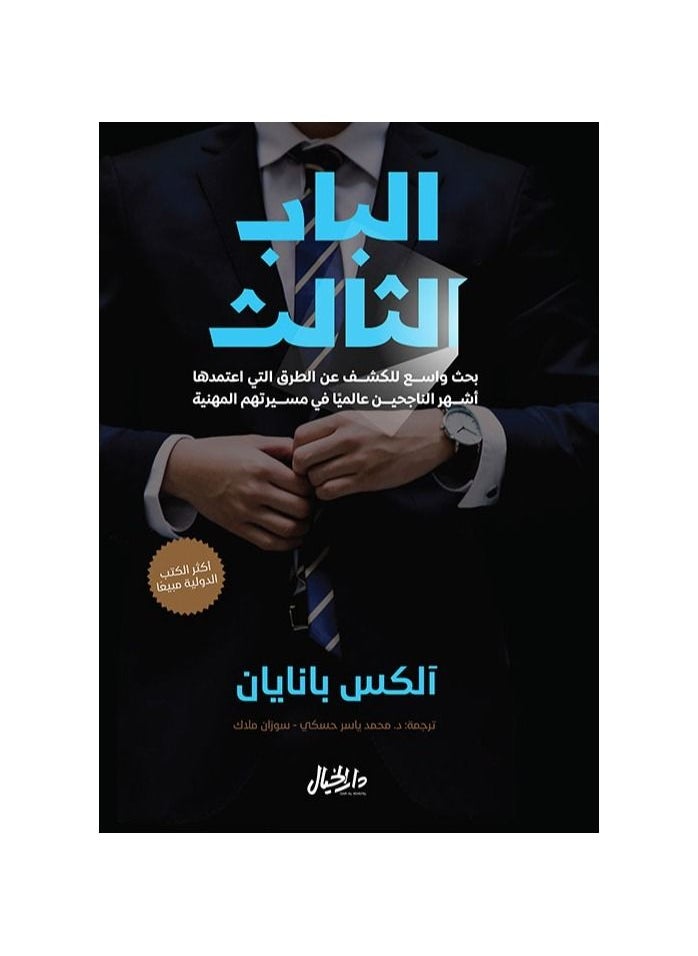 الفصل الثالث اليكس بنايان
