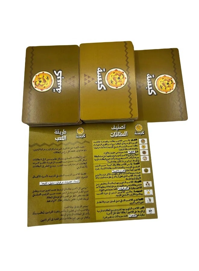 Kabsa Flowing Board Game and Fun Arabic Card Game for Holiday Gifts, Family and Friends Gatherings! - Image 4