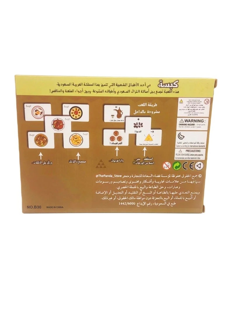 Kabsa Flowing Board Game and Fun Arabic Card Game for Holiday Gifts, Family and Friends Gatherings! - Image 2
