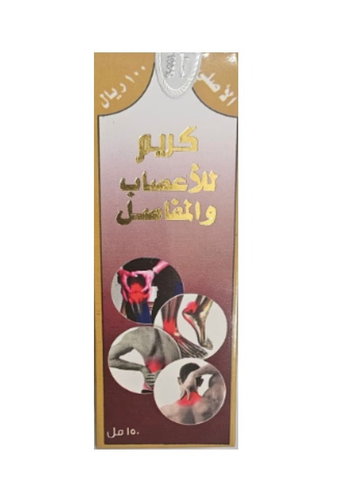 كريم للأعصاب والمفاصل - ١٥٠ مل
