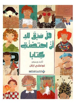 Have you ever hugged a book Arabic book - pzsku/ZE7FBF80869EA05715129Z/45/_/1659958614/574dcd7a-9c0d-4b3b-8c6a-b8bceb1025cb