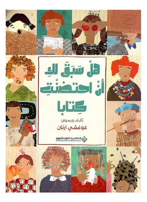 Have you ever hugged a book Arabic book