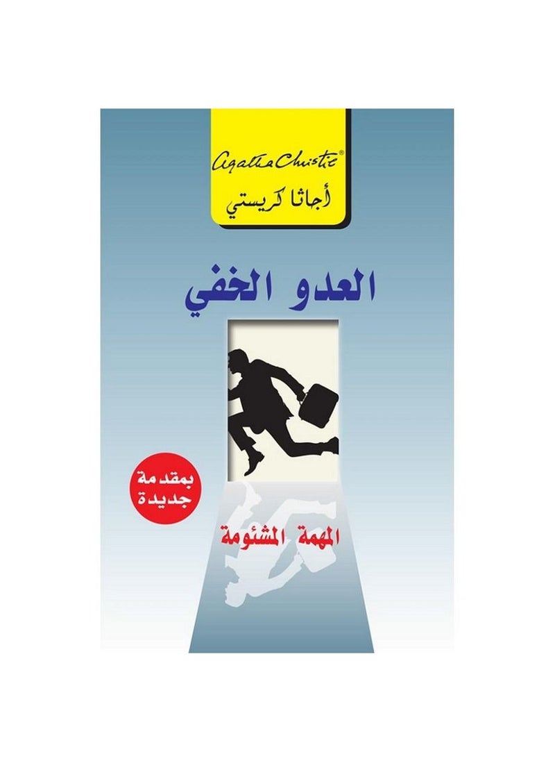 aleaduu alkhafaa almuhimat almashyuwma 