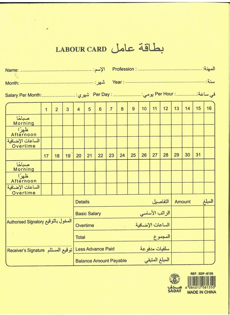 Sadaf - 100-Piece  Labour Card (English & Arabic) 22 x 16.5 cm - Image 1
