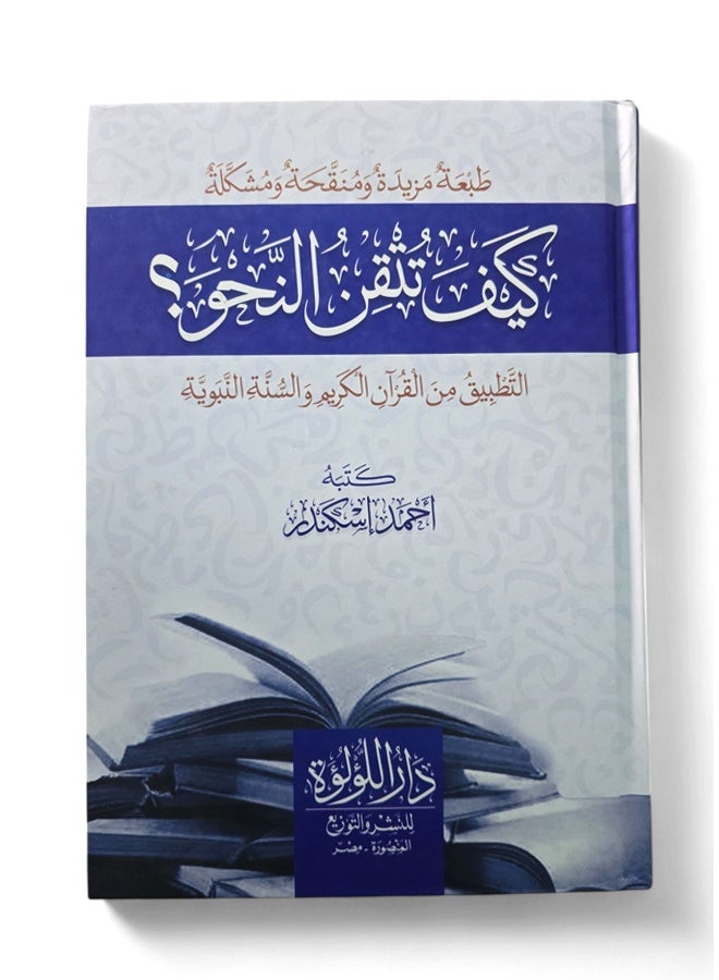 كيف تتقن النحو - Image 1