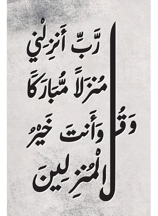 ساسب لوحة جدارية من خشب MDF مقاس 60 × 40 سم - وقل رب انزلني منزلا مباركا - Image 2