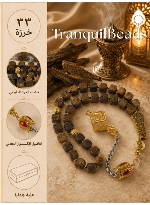 Natural Agarwood Tasbih 33 Beads 7mm Square Oud Wood Prayer Beads for Men, Handmade Misbaha with Unique Geometric Design, Premium Wooden Dhikr Beads, Luxury Gift Box for Ramadan Eid Father's Day Birthday