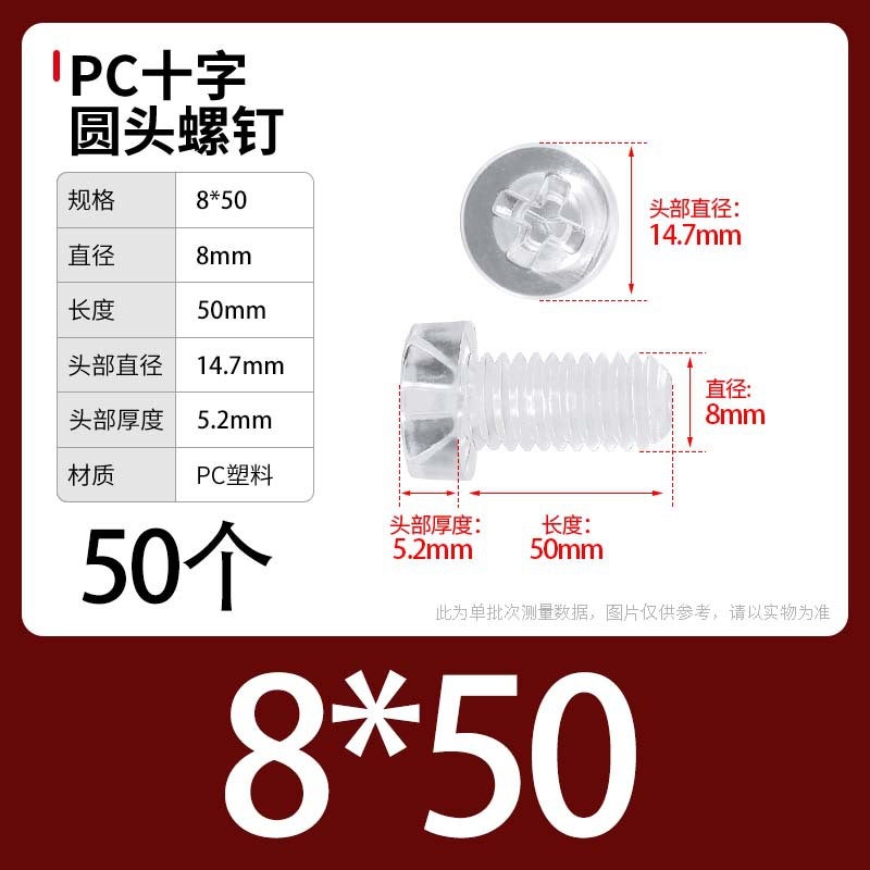 PC Transparent Phillips Round Head Screw Nut Daquan Plastic Combination Screw Acrylic Plastic Nail M3M4M5M6M8 M8 * 50 [50] screws