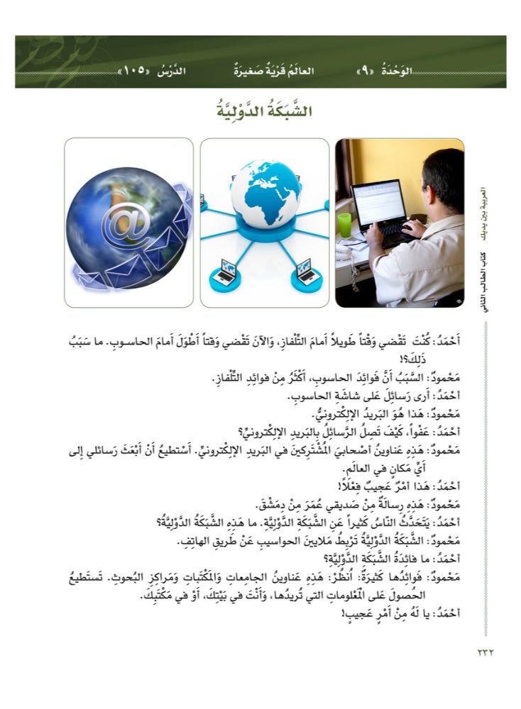 Arabic At Your Hands Second Student Book 2 - Part 2 - Image 4