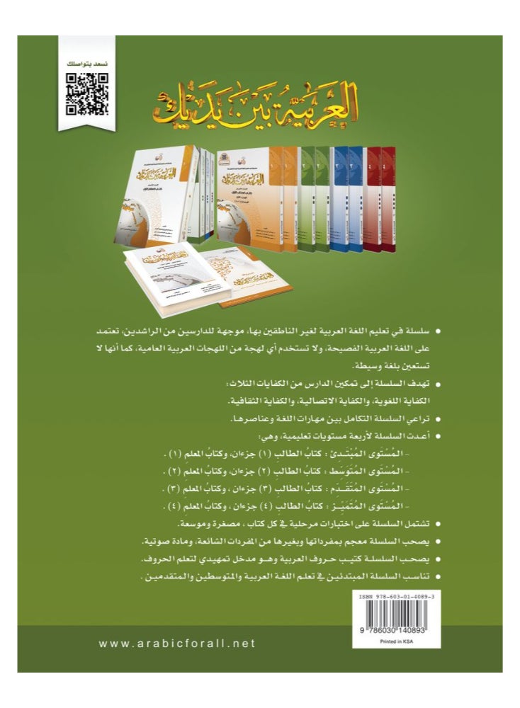 Arabic At Your Hands Second Student Book 2 - Part 2 - Image 2