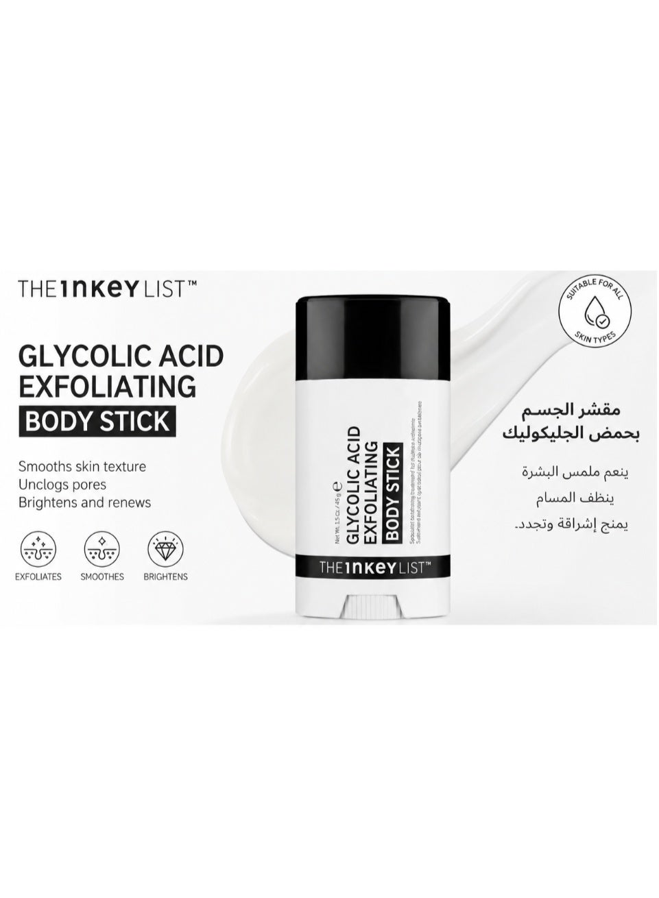 The Inkey List Glycolic Acid Exfoliating Body Stick